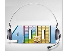 400電話(huà)收漫游費(fèi)么？
