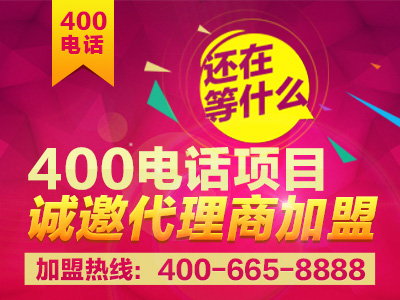 400電話怎么賣？