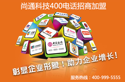 加盟400電話市場(chǎng)前景好嗎，都有哪些行業(yè)需求呢